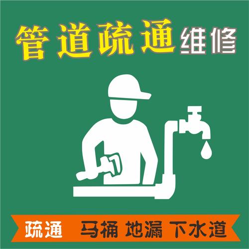 管道疏通